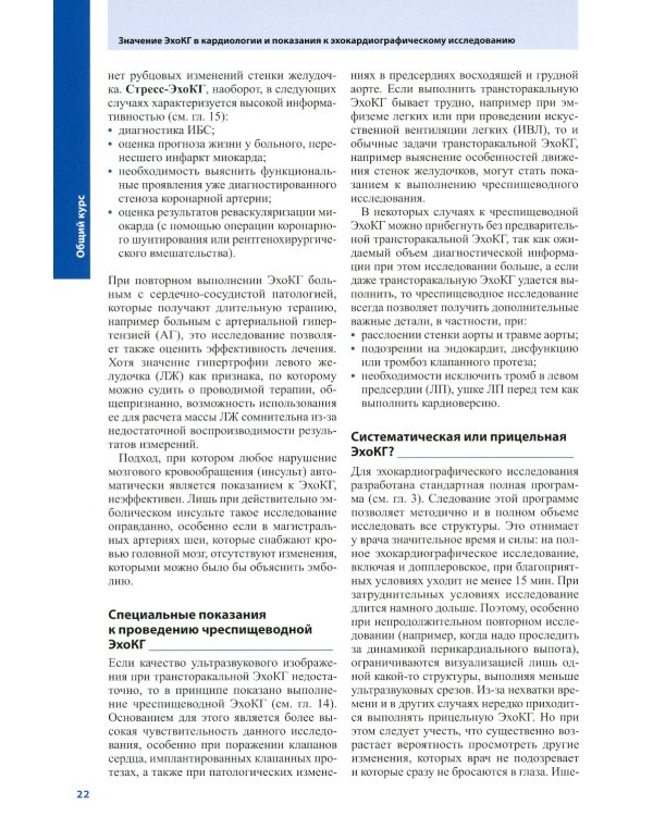 Курс эхокардиографии (+ DVD)