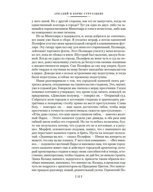 За миллиард лет до конца света. Реквием по утопии: романы, повести