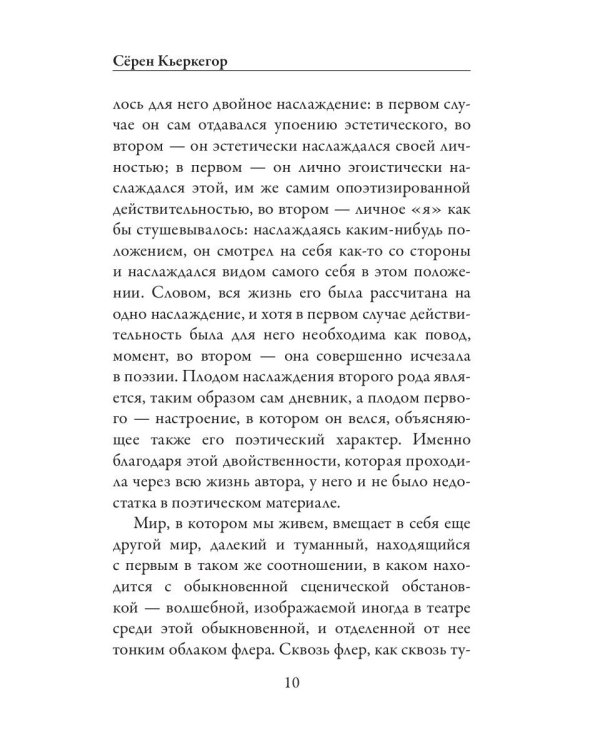 Дневник обольстителя