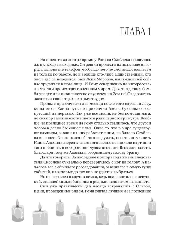 Проклятие черного гримуара