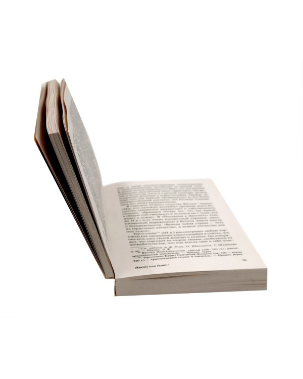 Фромм Иметь или быть? + Бегство от свободы (комплект из 2-х книг)