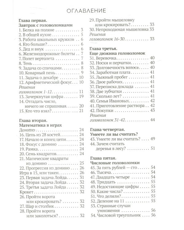 Живая математика