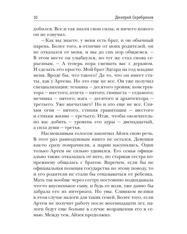 Безнадежный. Кн. 1
