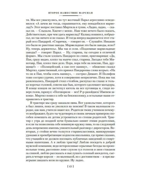 За миллиард лет до конца света. Реквием по утопии: романы, повести