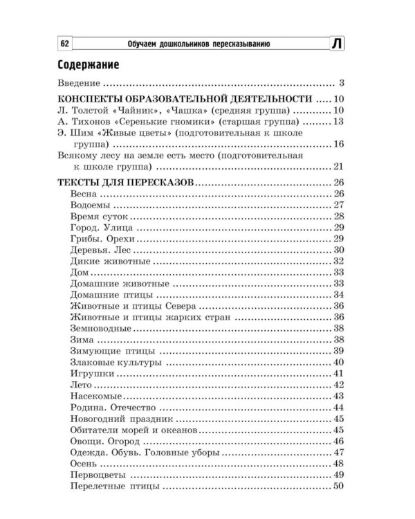Обучаем дошкольников пересказыванию