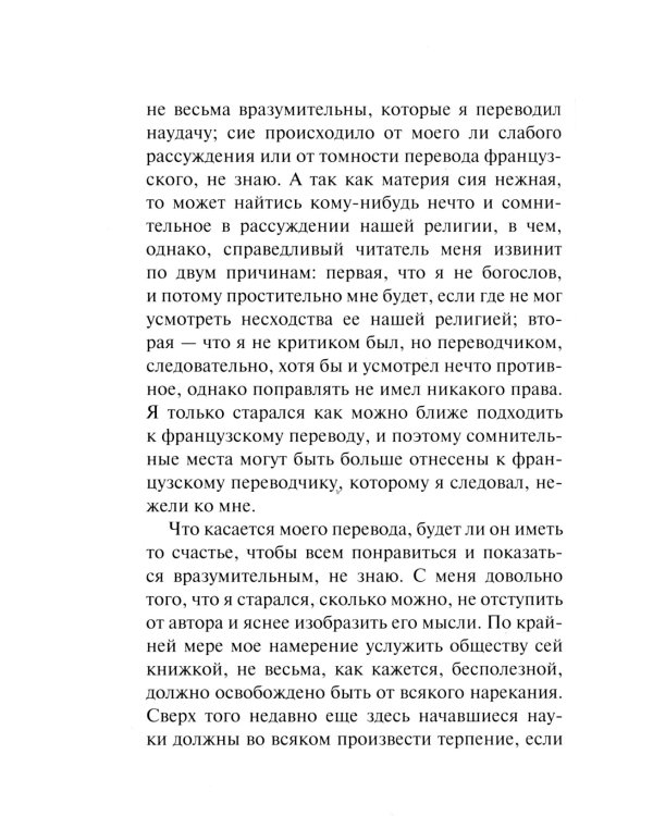 Опыт о человеке