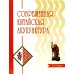 Современная китайская акупунктура