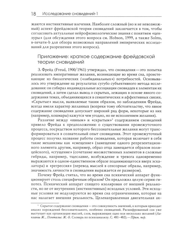 Исследование сновидений. Альманах. Комплект в 2-х томах