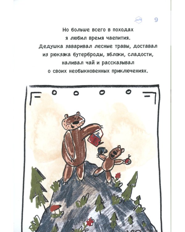 Мишка идет в горы