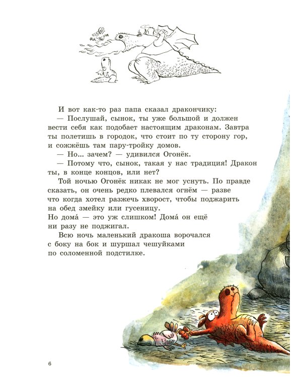 Драконы - папа и сын: сборник сказок