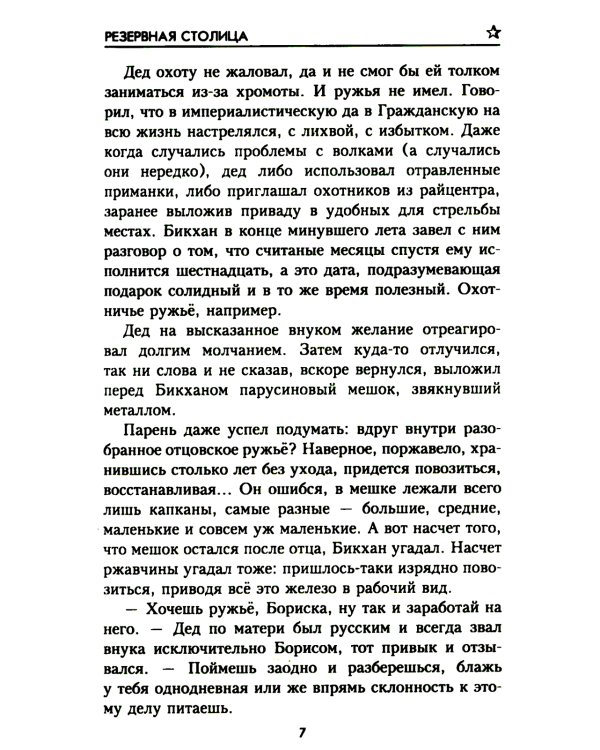 Резервная столица