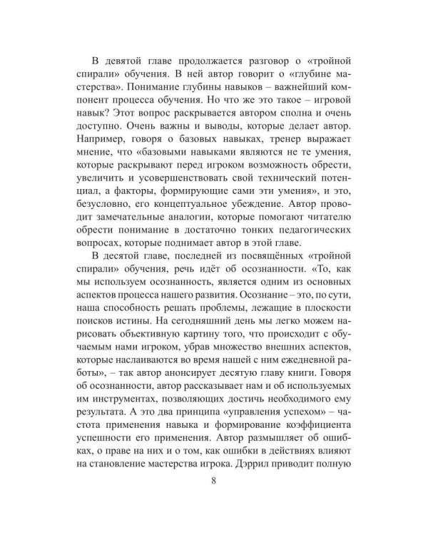 Дополнительное изображение книги «Хоккей Дэррила Белфри»
