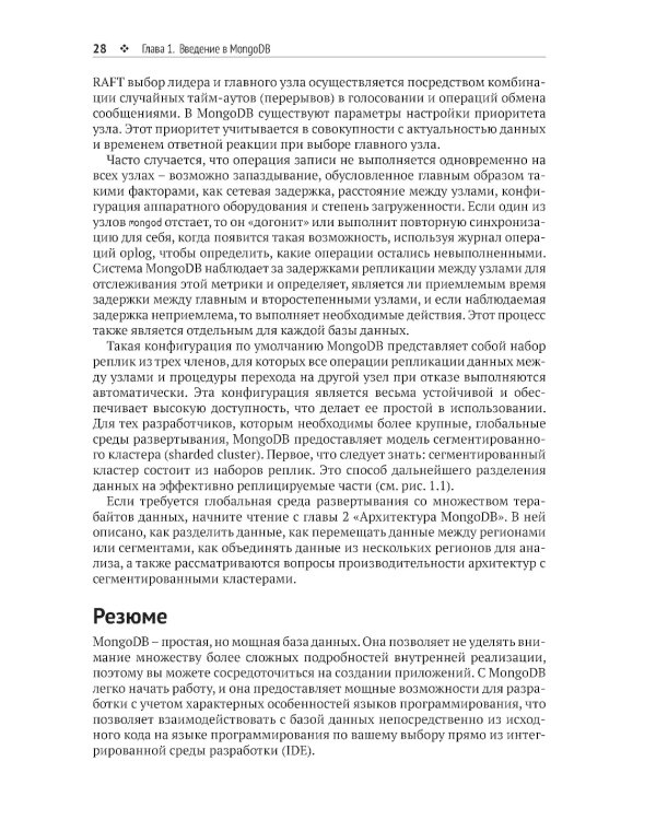 Осваиваем MongoDB 7.0. Обеспечиваем высокое качество данных, раскрывая весь потенциал MongoDB