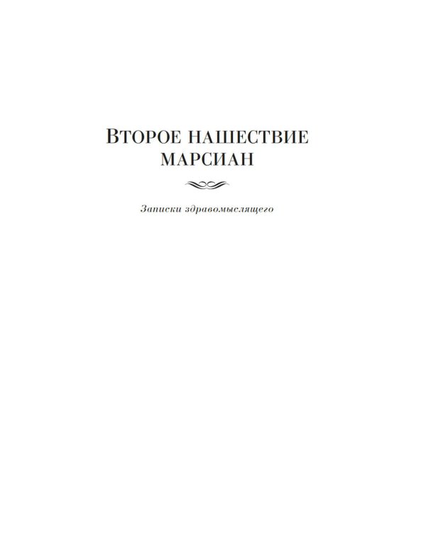 За миллиард лет до конца света. Реквием по утопии: романы, повести