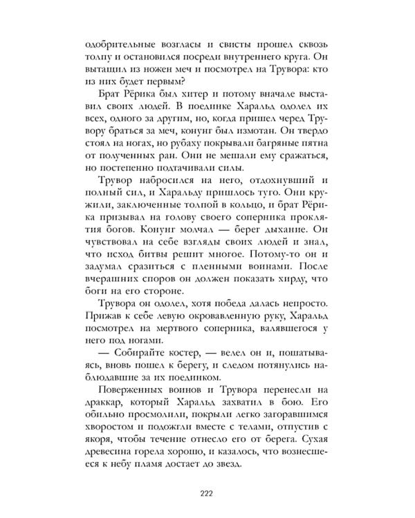 Яромира. Украденная княжна