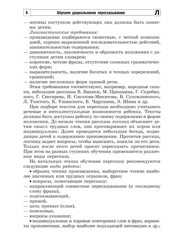 Обучаем дошкольников пересказыванию
