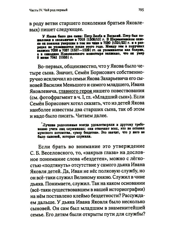 Фальсификация престолонаследия? Тайны рода Романовых: новейшее документальное исследование. Кн. 2
