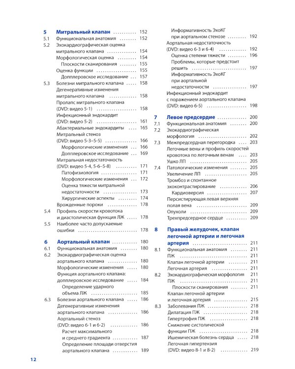 Курс эхокардиографии (+ DVD)