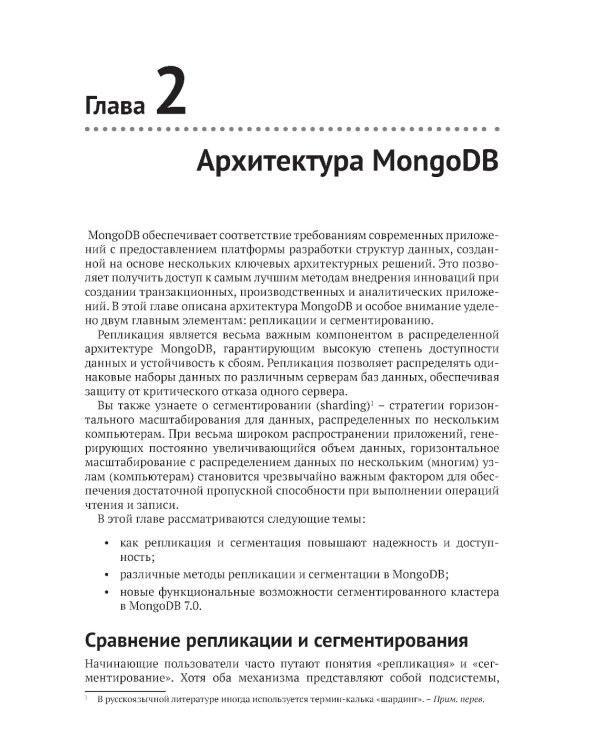 Осваиваем MongoDB 7.0. Обеспечиваем высокое качество данных, раскрывая весь потенциал MongoDB