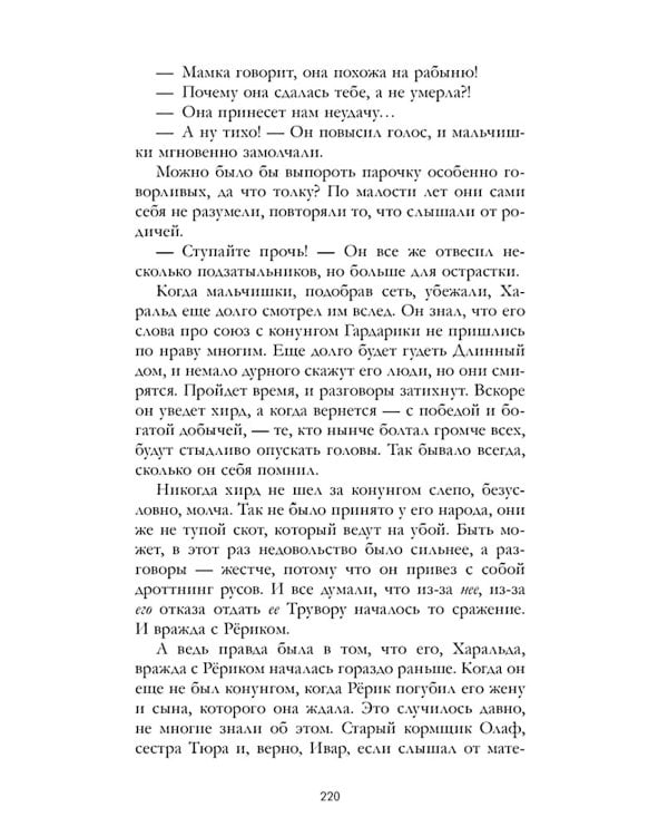 Яромира. Украденная княжна