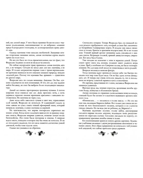 В объятиях Зверя