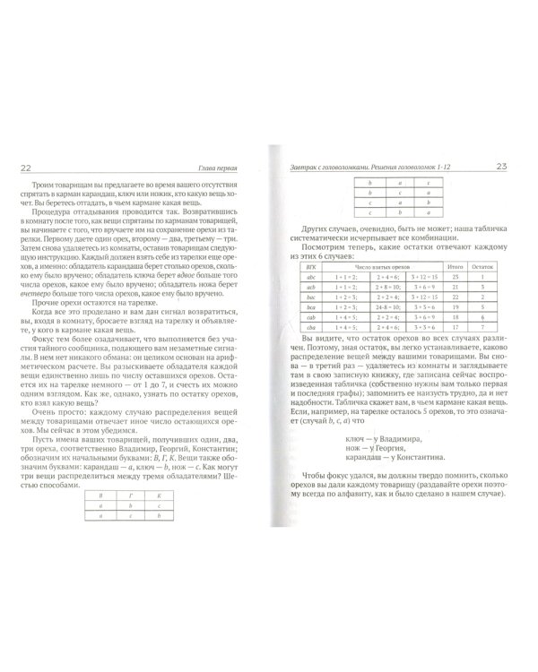 Живая математика