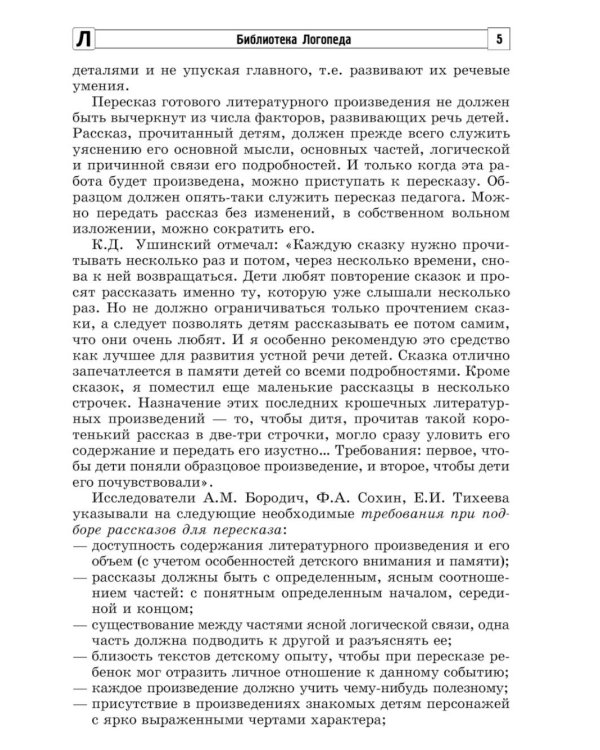 Обучаем дошкольников пересказыванию