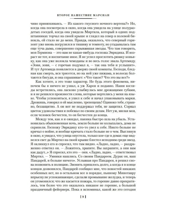 За миллиард лет до конца света. Реквием по утопии: романы, повести