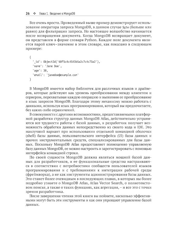 Осваиваем MongoDB 7.0. Обеспечиваем высокое качество данных, раскрывая весь потенциал MongoDB