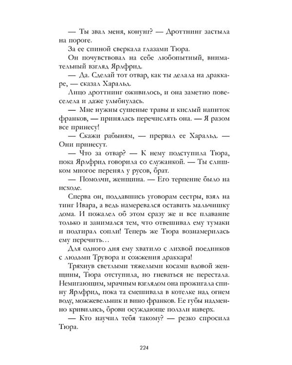 Яромира. Украденная княжна