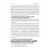 Аллергология и клиническая иммунология. 2-е изд., перераб. и доп