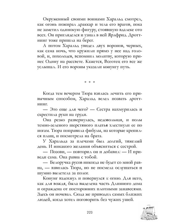 Яромира. Украденная княжна