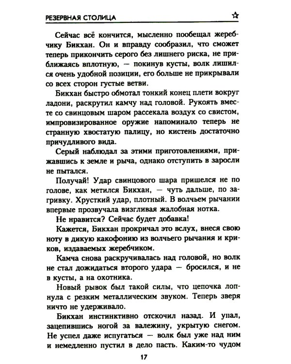 Резервная столица