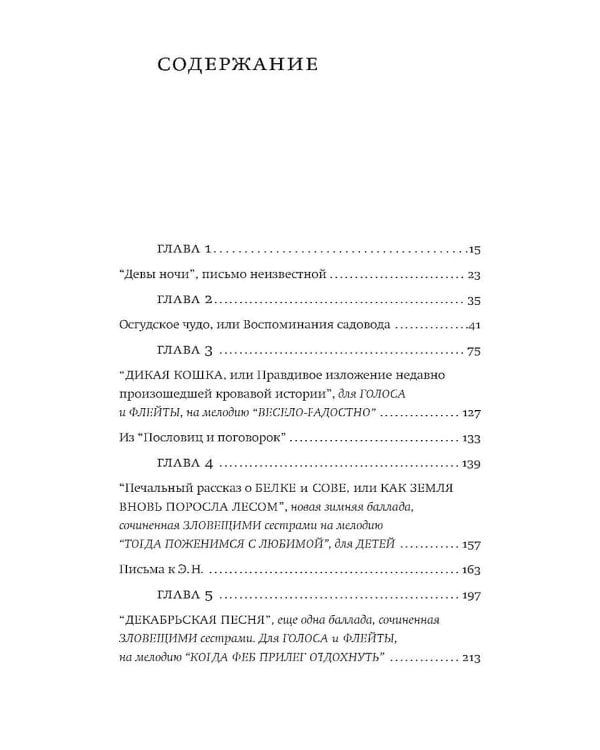 Северный лес: роман