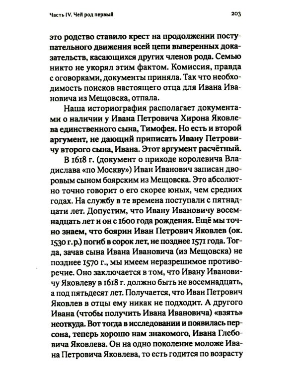 Фальсификация престолонаследия? Тайны рода Романовых: новейшее документальное исследование. Кн. 2
