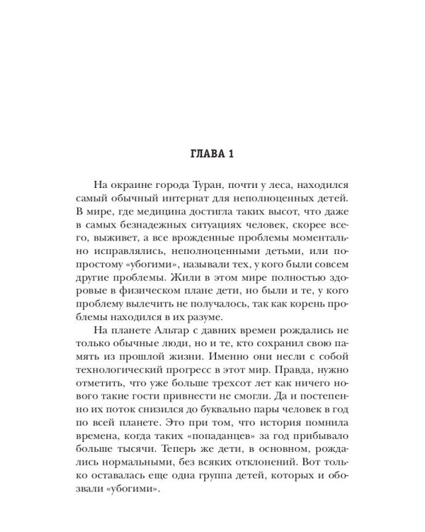 Безнадежный. Кн. 1