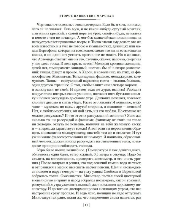 За миллиард лет до конца света. Реквием по утопии: романы, повести