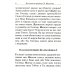 Псалтирь: перевод с греческого П. Юнгерова
