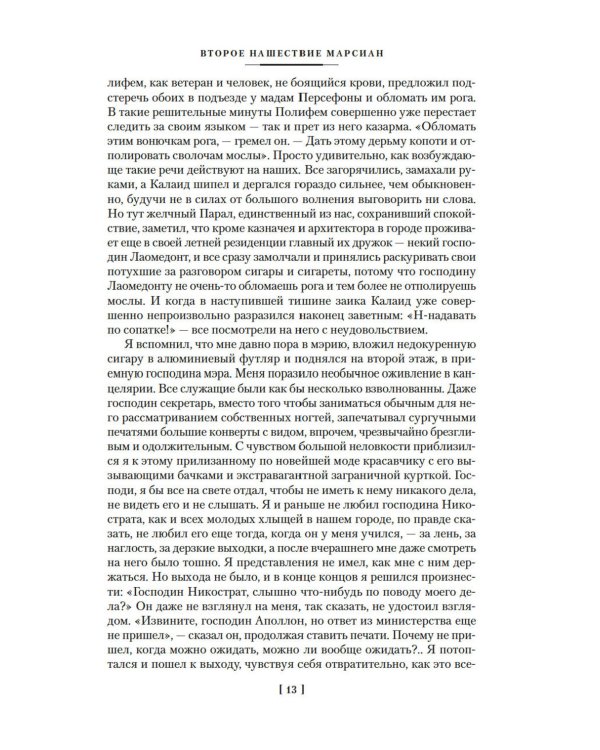 За миллиард лет до конца света. Реквием по утопии: романы, повести