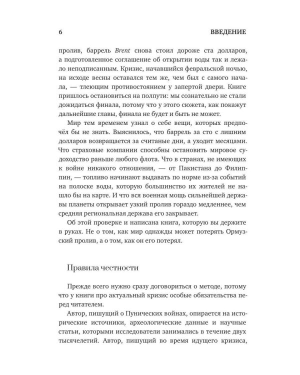 Дополнительное изображение книги «Перекрыть Ормуз. Почему от Ормузского пролива зависит вся планета»