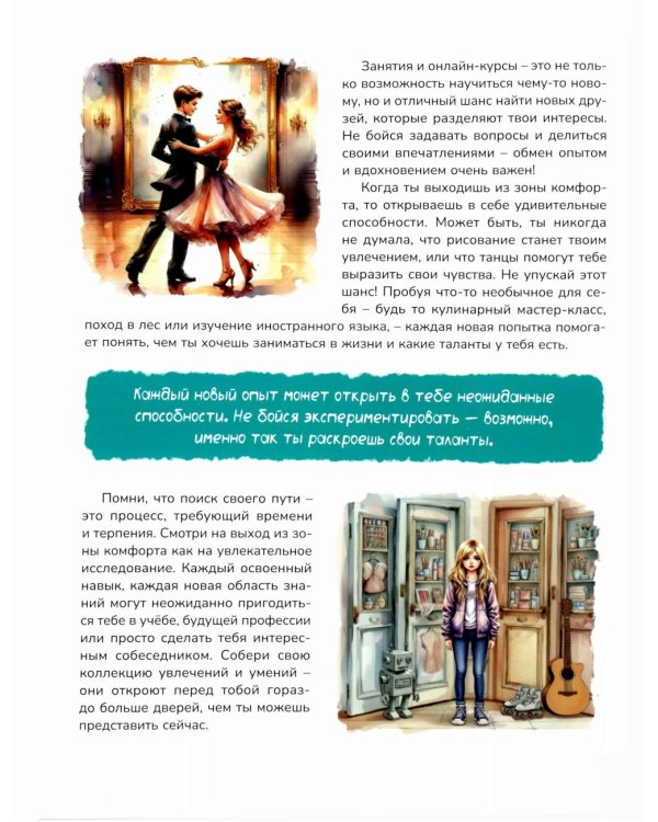 Как найти друзей и быть счастливой. Книга для девочек-подростков