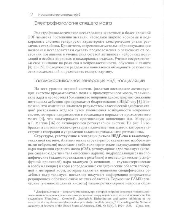 Исследование сновидений. Альманах. Комплект в 2-х томах