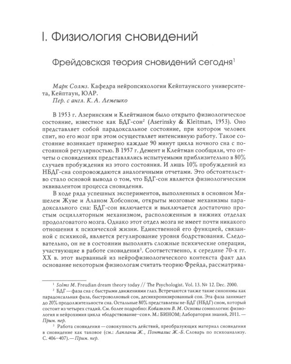 Исследование сновидений. Альманах. Комплект в 2-х томах