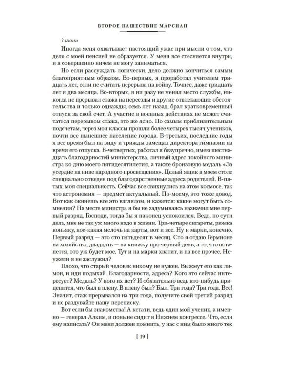 За миллиард лет до конца света. Реквием по утопии: романы, повести