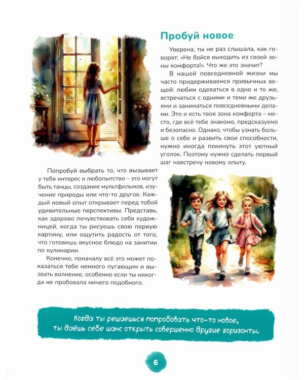 Как найти друзей и быть счастливой. Книга для девочек-подростков