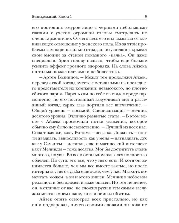 Безнадежный. Кн. 1
