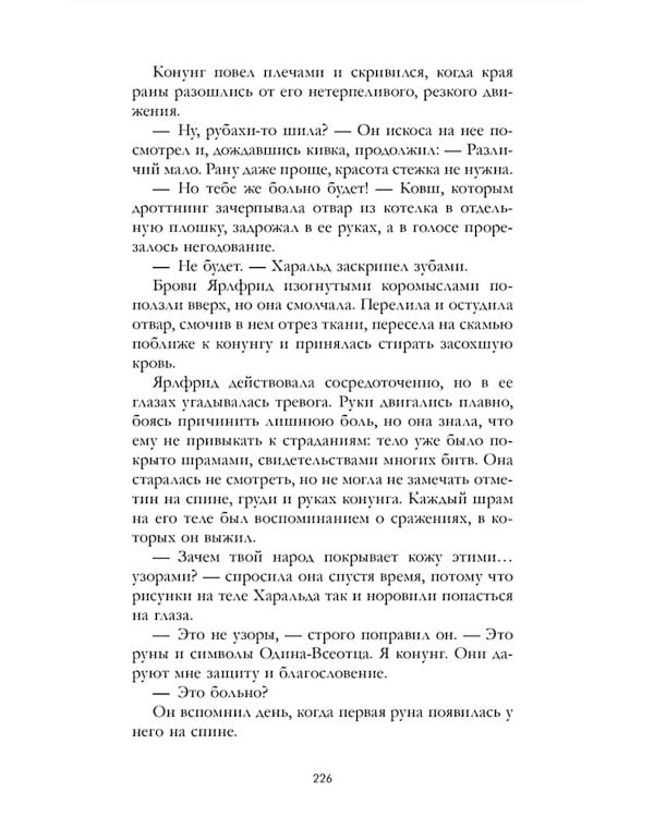 Яромира. Украденная княжна