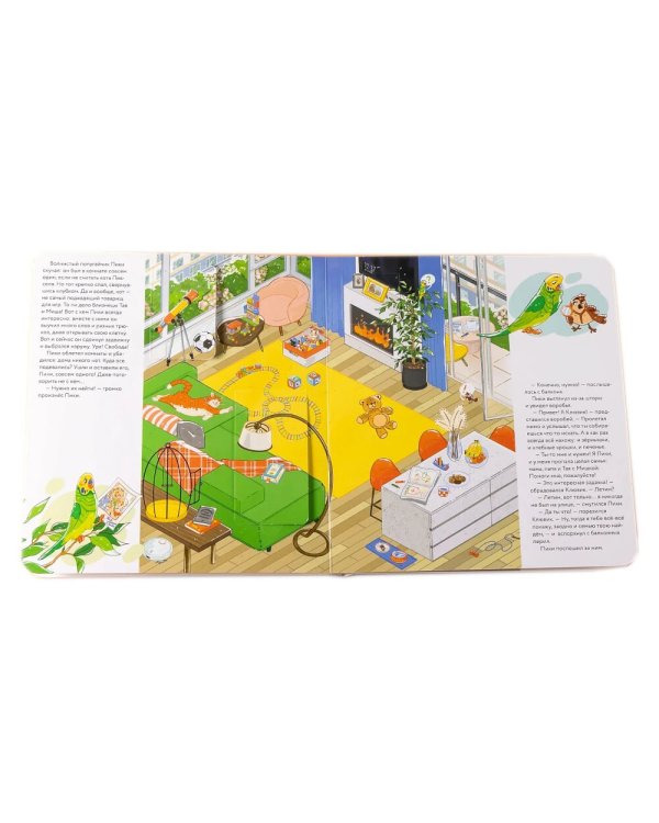 А где все? Пики и Клювик летят на поиски ( кн. с кнопкой)