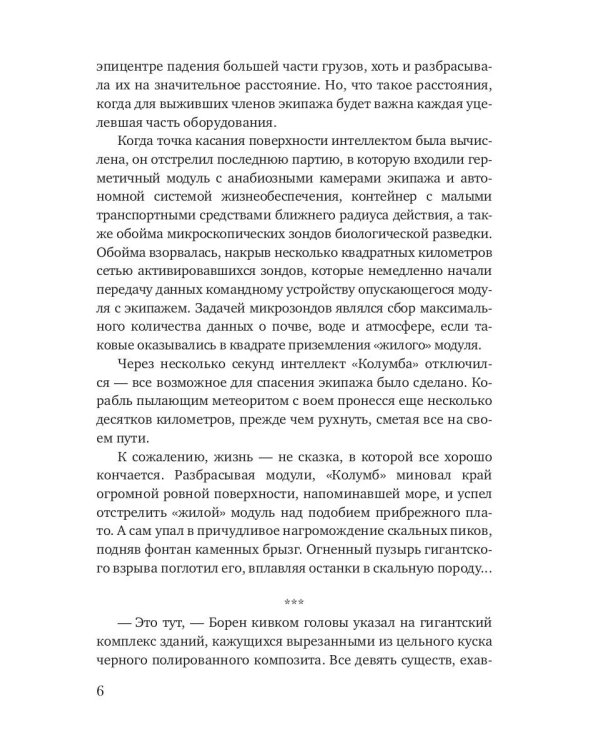 Имперская мозаика