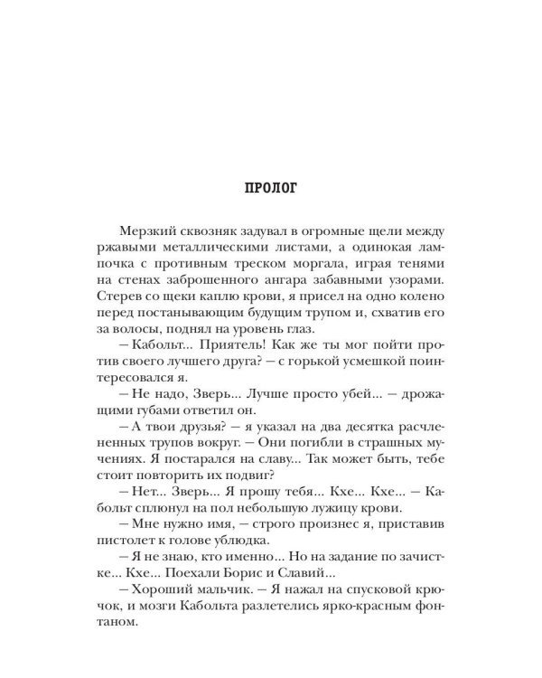 Горизонт событий. Книга 1